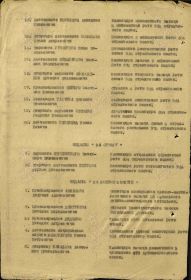 Приказ №65 от 02.11.1943 195 КСД 3 Украинского фронта. Страница 2