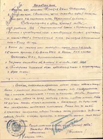 наградной лист Орден Славы III степени (14.08. 1944г)