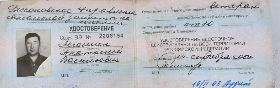 Удостоверение Ветерана Великой Отечественной Войны