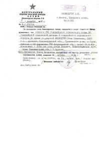 Аксиневич И.С. Выписка из архива