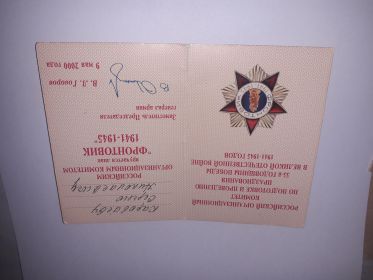 Удостоверение к знаку фронтовик 1941-1945