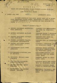 Приказ №65 от 02.11.1943 195 КСД 3 Украинского фронта. Страница 1