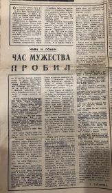 Статья о советском воине в газете "ЛЕНИНЕЦ" от 22 июня 1976 года