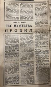 Статья о советском воине в газете "ЛЕНИНЕЦ" от 22 июня 1976 года