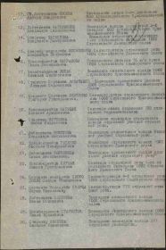 Наградной список №: 53/н от: 21.11.1944