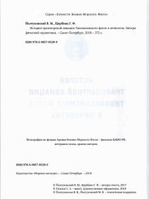 История транспортной авиации Тихоокеанского флота в личностях