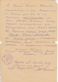 Подтверждение ранения от партизана Панкова Е.А.