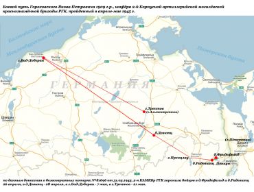 Боевой путь 2-й КАБр РГК в Германии 26 апреля - 21 мая 1945 г.