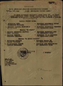 Приказ о награждении медалью "За отвагу" от 25 мая 1944