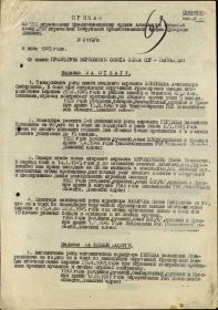 Приказ о награждении медалью "За отвагу" от 4 июня 1945