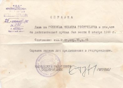 Справка из Малмыжского РВК 26.10.1976 год