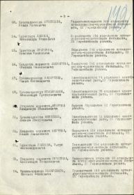 Приказ войскам 23 армии от 27 июля 1945 г. (О награждении орденом Красной звезды)