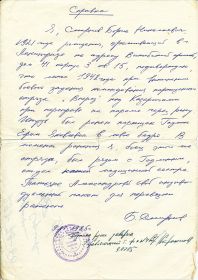 Подтверждение ранения от партизана Смирнова Б.Н.