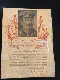 благодарность по освобождению гор. ОСОВЕЦ