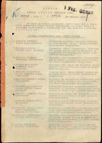 Первая страница приказа о награждении орденом Отечественная Война 2 степени