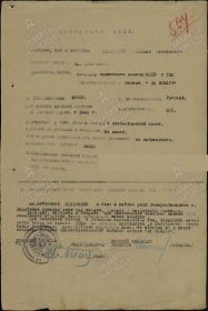 Приказ подразделения №: 14/н от: 05.08.1942 Издан: ВС Сталинградского фронта