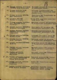Приказ № 016/н ком арт-рией 2 БФ 13.08.1944 г. (стр. 9)