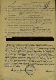 Наградной лист к Приказу 40 СК № 0139/н 26.09.1944 г. (стр. 1)