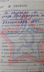 уволен (демобилизован)  в запас
