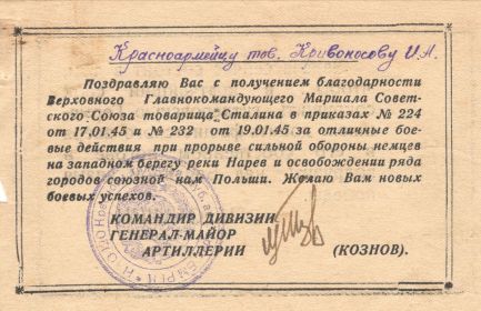 Благодарность за освобождение городов Польши
