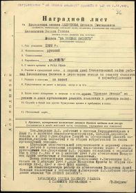 Наградной лист
