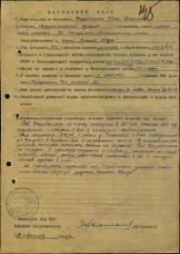 Наградной лист к Приказу № 016/н ком арт-рией 2 БФ 13.08.1944 г. (стр. 1)