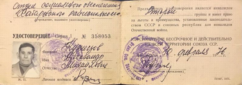 Удостоверение ветерана Великой Отечественной войны