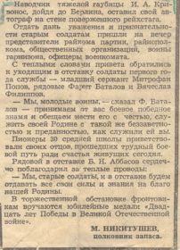 Статья в газете