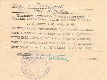 Благодарность за овладение городом и крепостью Грауденц