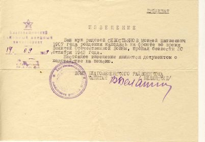 Извещение Благовещенского РВК от 14.09.1959 г.