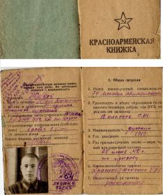 Красноармейская книжка