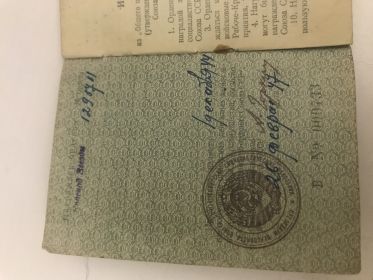 Орденская книжка