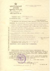 Письмо ЦАМО СССР от 31.051988 г. №76674