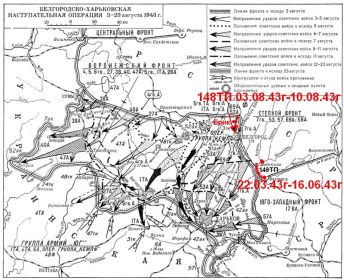 Карта боёв 148ТП на Курской дуге (Белгородско-Харьковская наступательная операция)1943г.