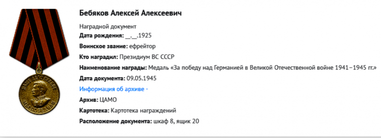 Наградной документ к медали " ЗА ПОБЕДУ НАД ГЕРМАНИЕЙ В ВЕЛИКОЙ ОТЕЧЕСТВЕННОЙ ВОЙНЕ 1941-1945 "