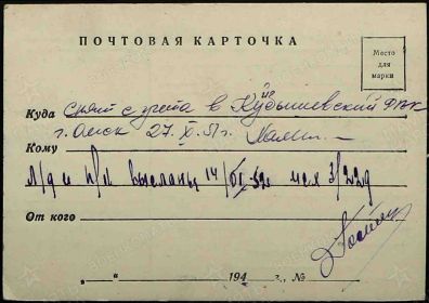 Почтовая карточка снятия с учета в Куйбешевском РВК