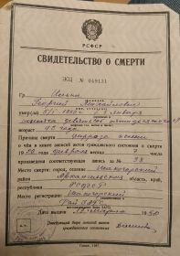 Свидетельство о смерти (ЖЦ №049131 от 07.02.1950 года)