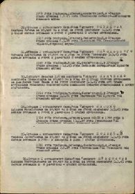 Приказ о награждении 1945г.