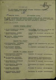 Приказ о награждении 1944г.
