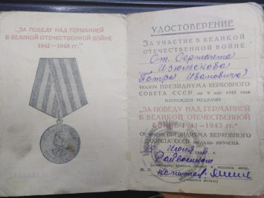 Удостоверение о награждении участника ВОВ