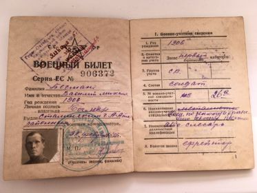 Военный билет