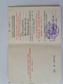 Удостоверение к медали " За доблестный труд в Великой Отечественой войне  1941-1945 г.г."