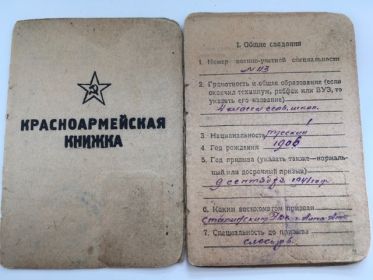 Красноармейская книжка