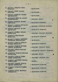 Приказ о награждении Орденом Отечественной войны II степени 1945г.