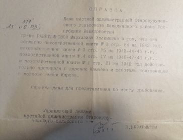 Справка о месте работы в годы войны