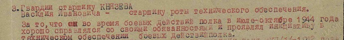 № записи: 22852724 Архивные документы о данном награждении I. Приказ(указ) о награждении и сопроводительные документы к нему II. Учетная картотека