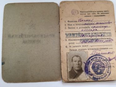 Красноармейская книжка