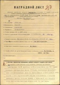 Наградной лист