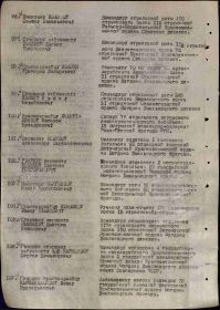 Ходатайство Сталину Военного Совета фронта о награждении личного состава (лист №12)
