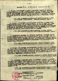 Приказ подразделения #8/ н от 09.07.1944г  Издан 569иптап 17оиптабр РГК
